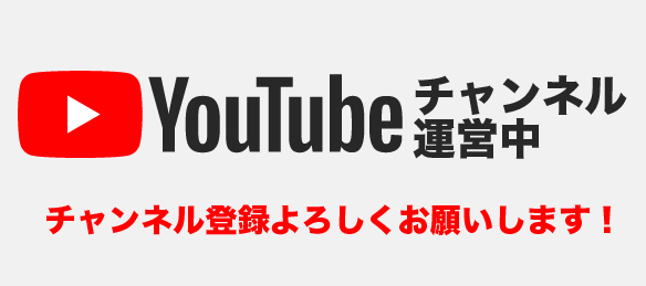 チャンネル運営中